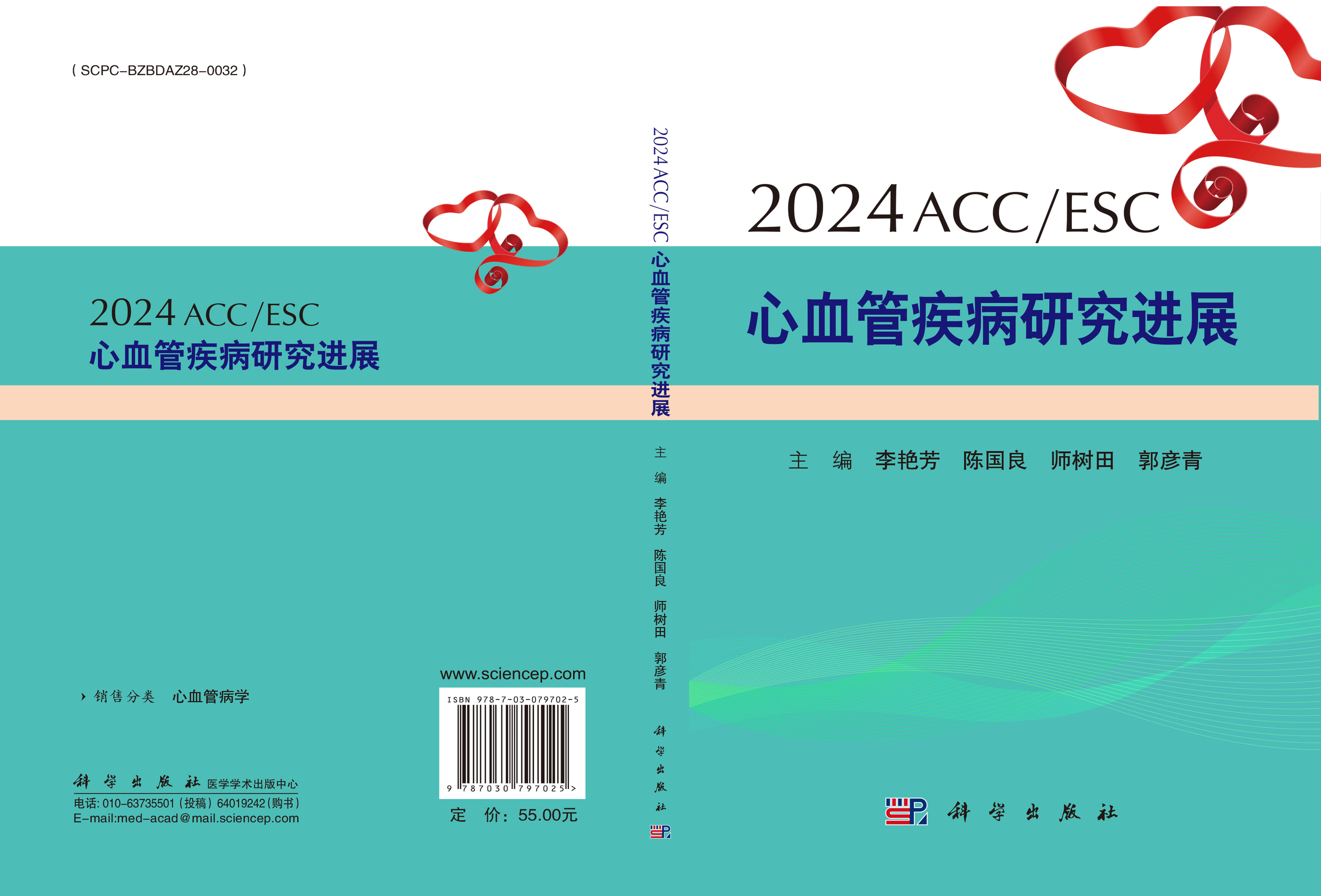 2024ACC/ESC心血管疾病研究进展