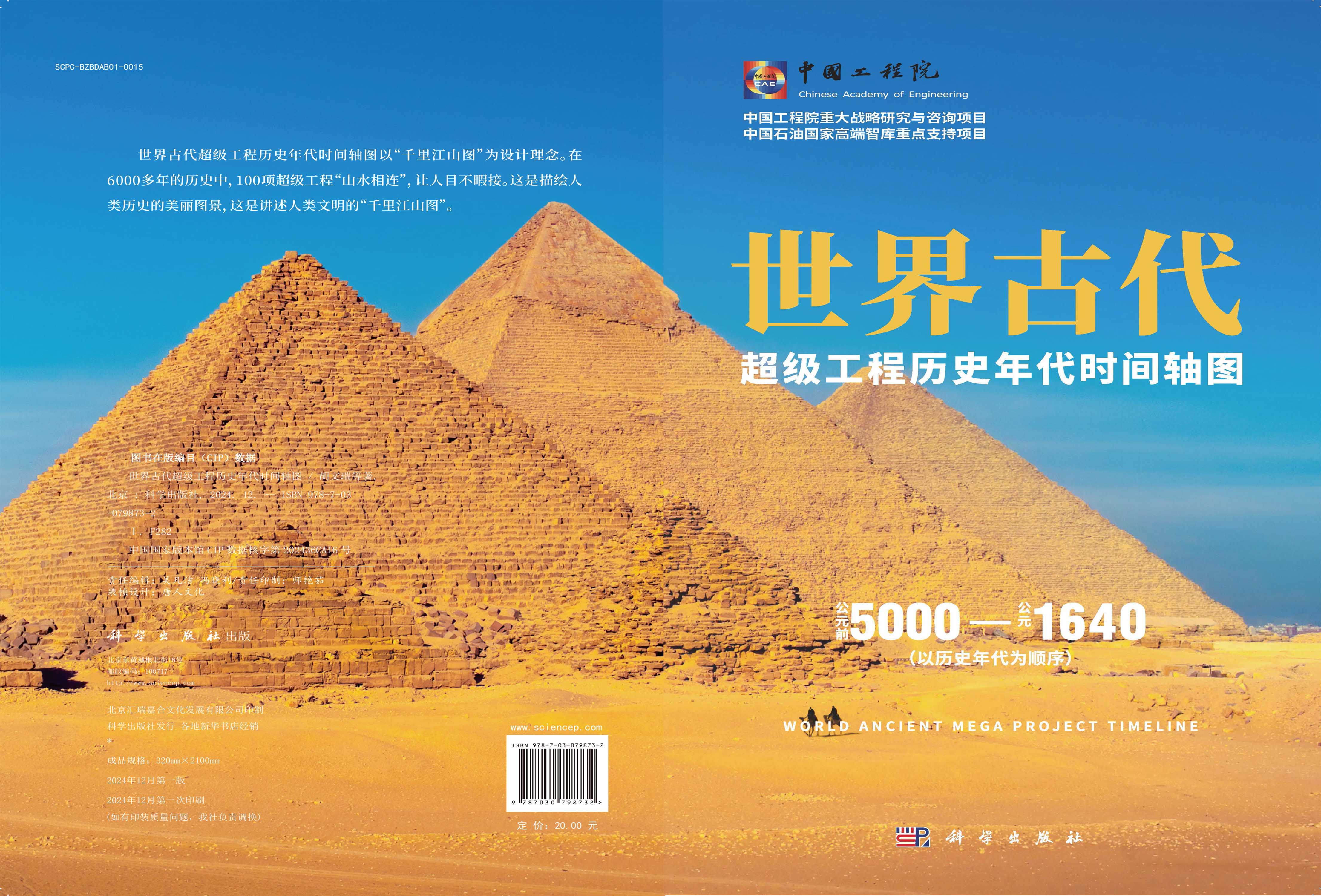 世界古代超级工程历史年代时间轴图