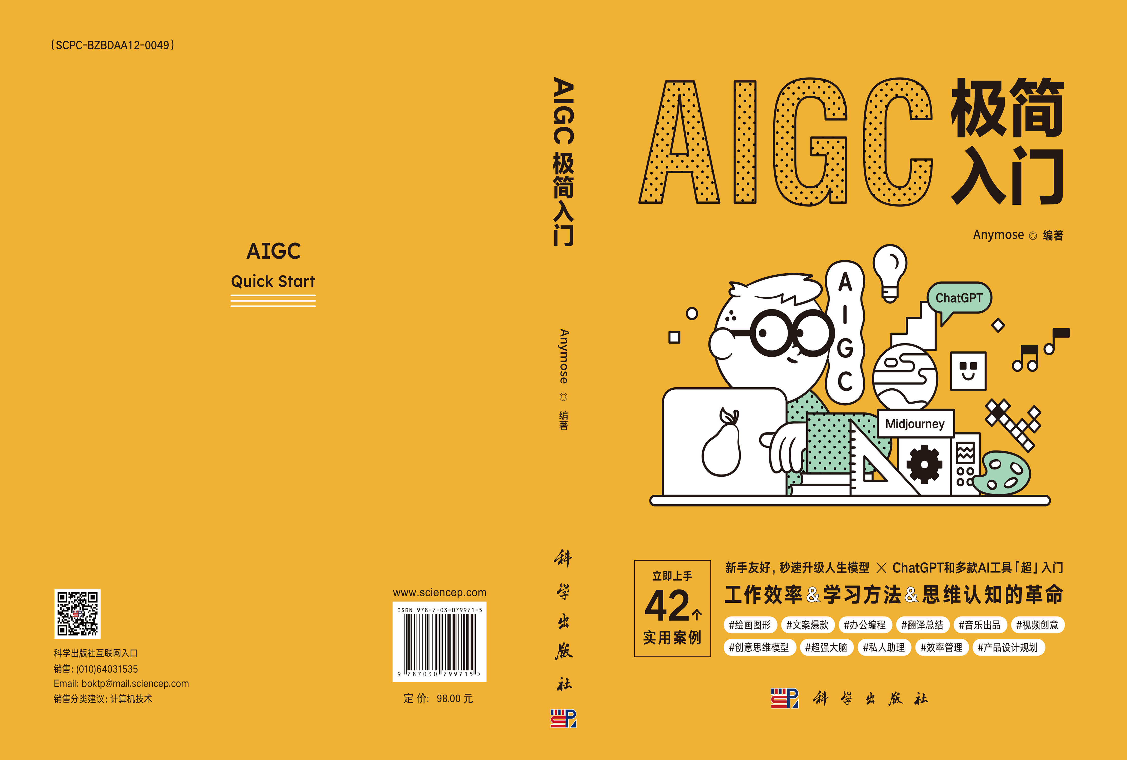 AIGC极简入门