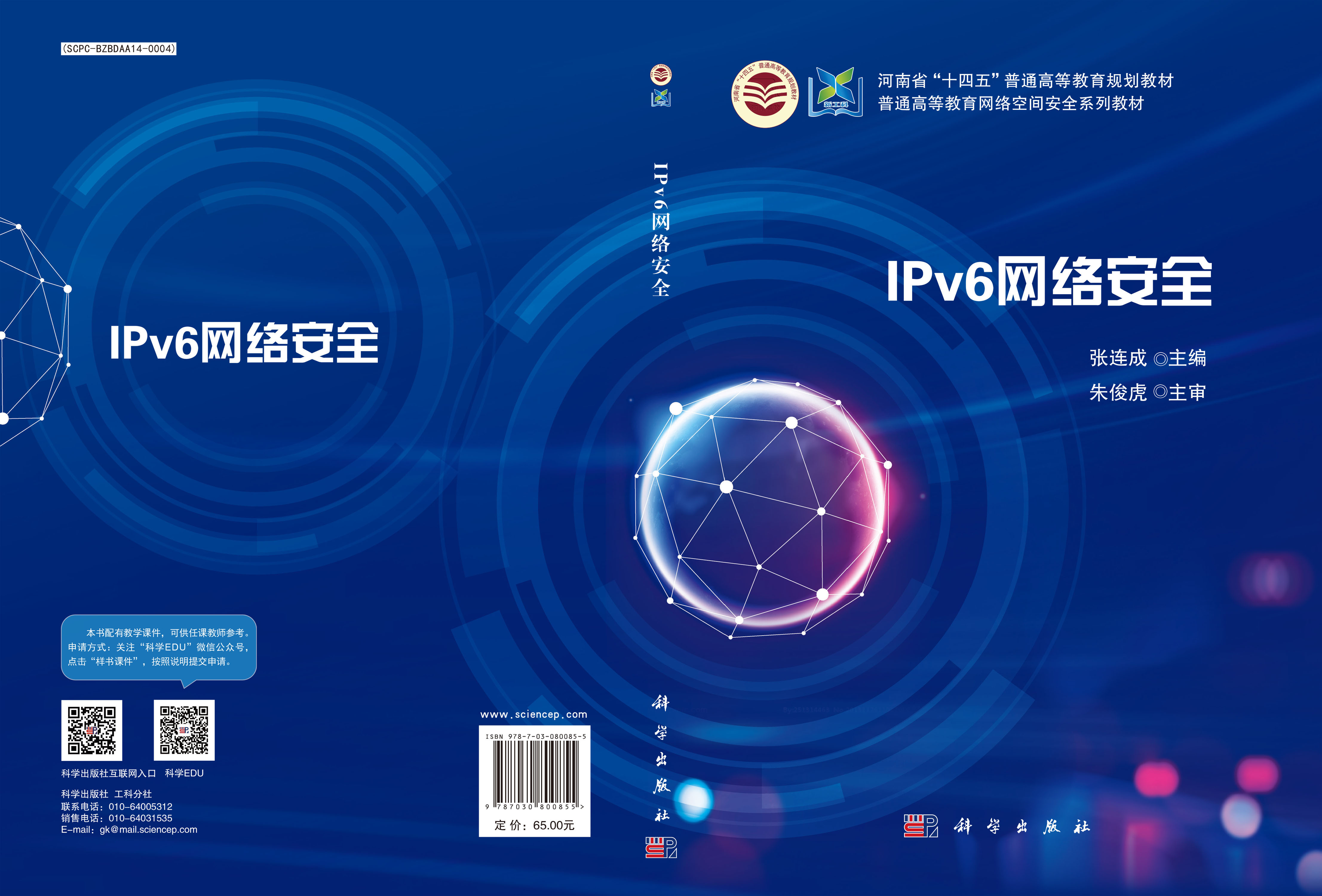 IPv6网络安全