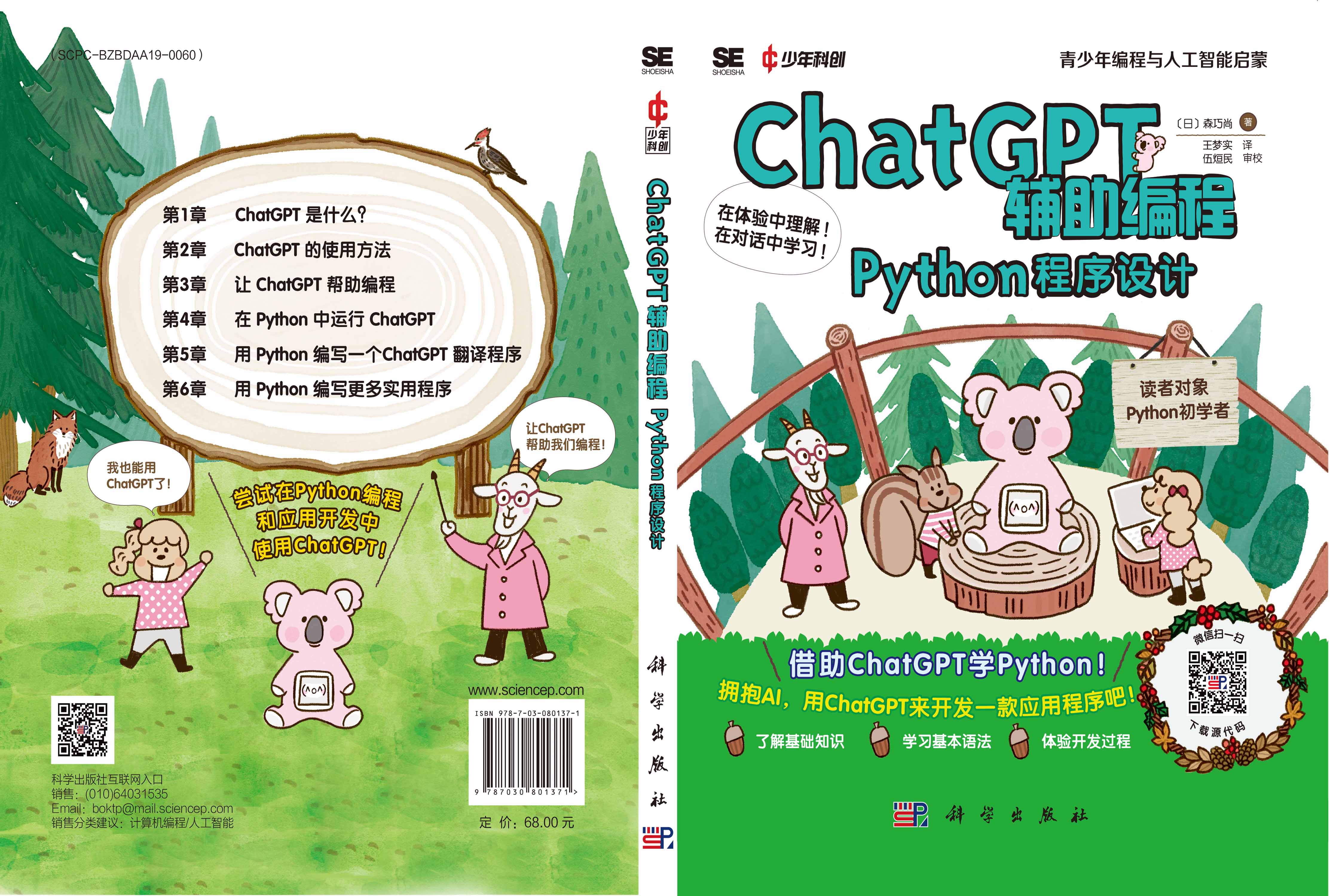 ChatGPT辅助编程：Python程序设计