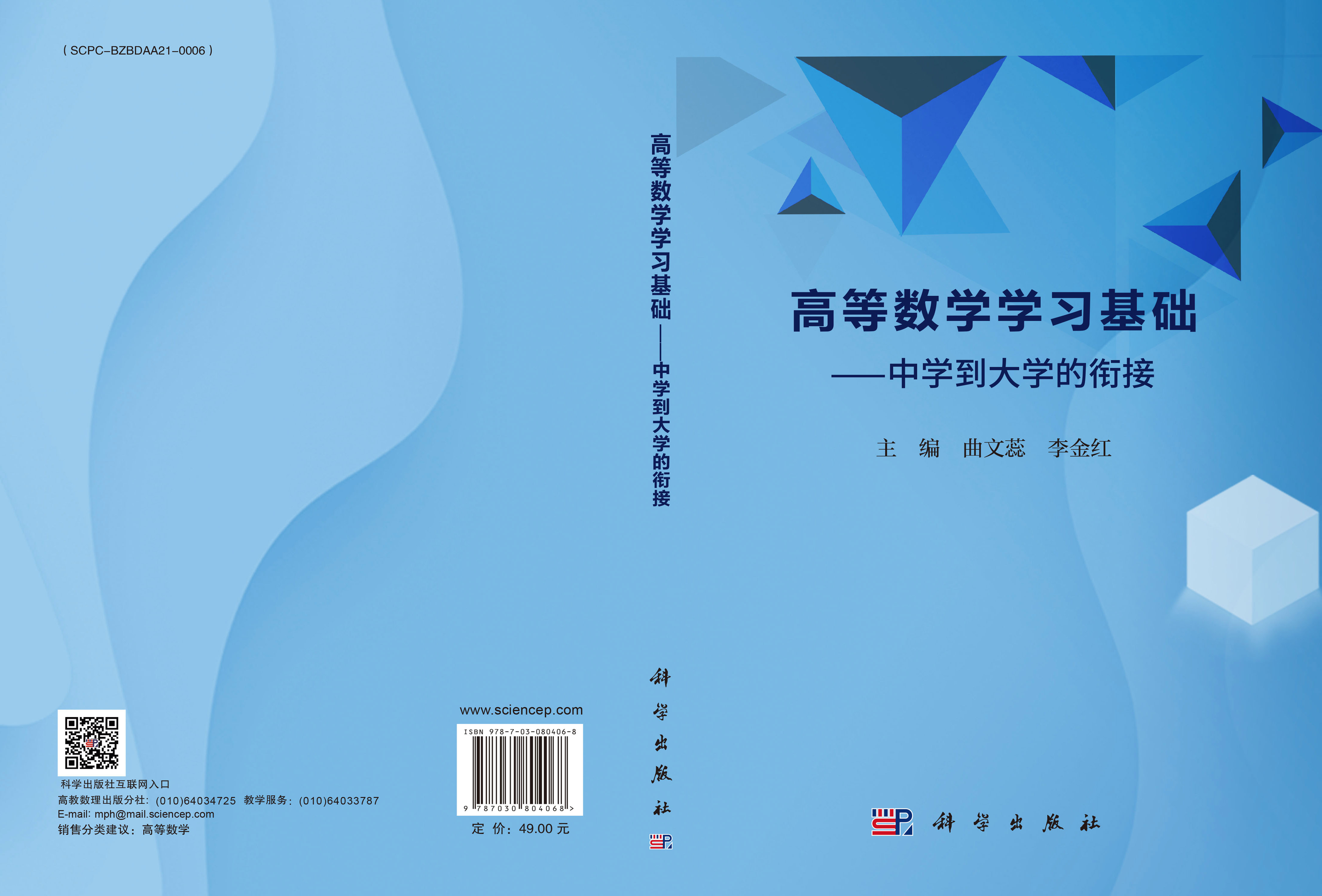 高等数学学习基础——中学到大学的衔接