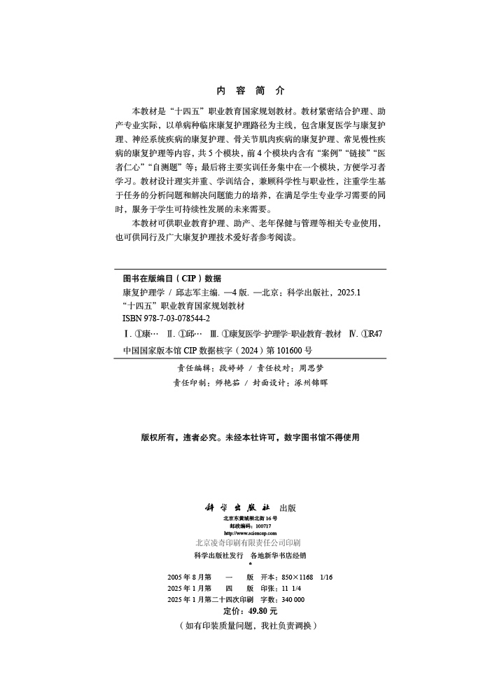 康复护理学（第4版）