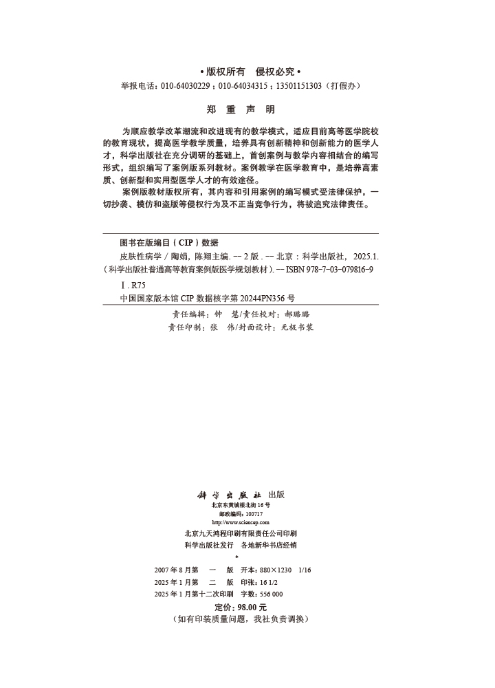 皮肤性病学（第2版）