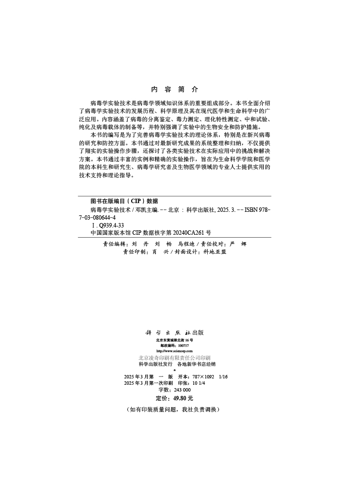 病毒学实验技术