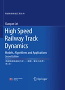 High Speed Railway Track Dynamics Models,Algorithms and Applications Second Edition（高速铁路轨道动力学——模型、算法与应用（第二版））