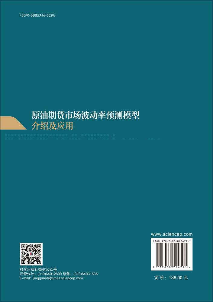 原油期货市场波动率预测模型介绍及应用