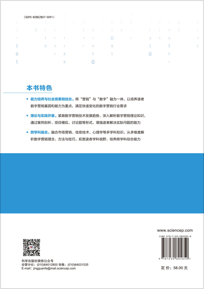 数字营销理论、案例与实务