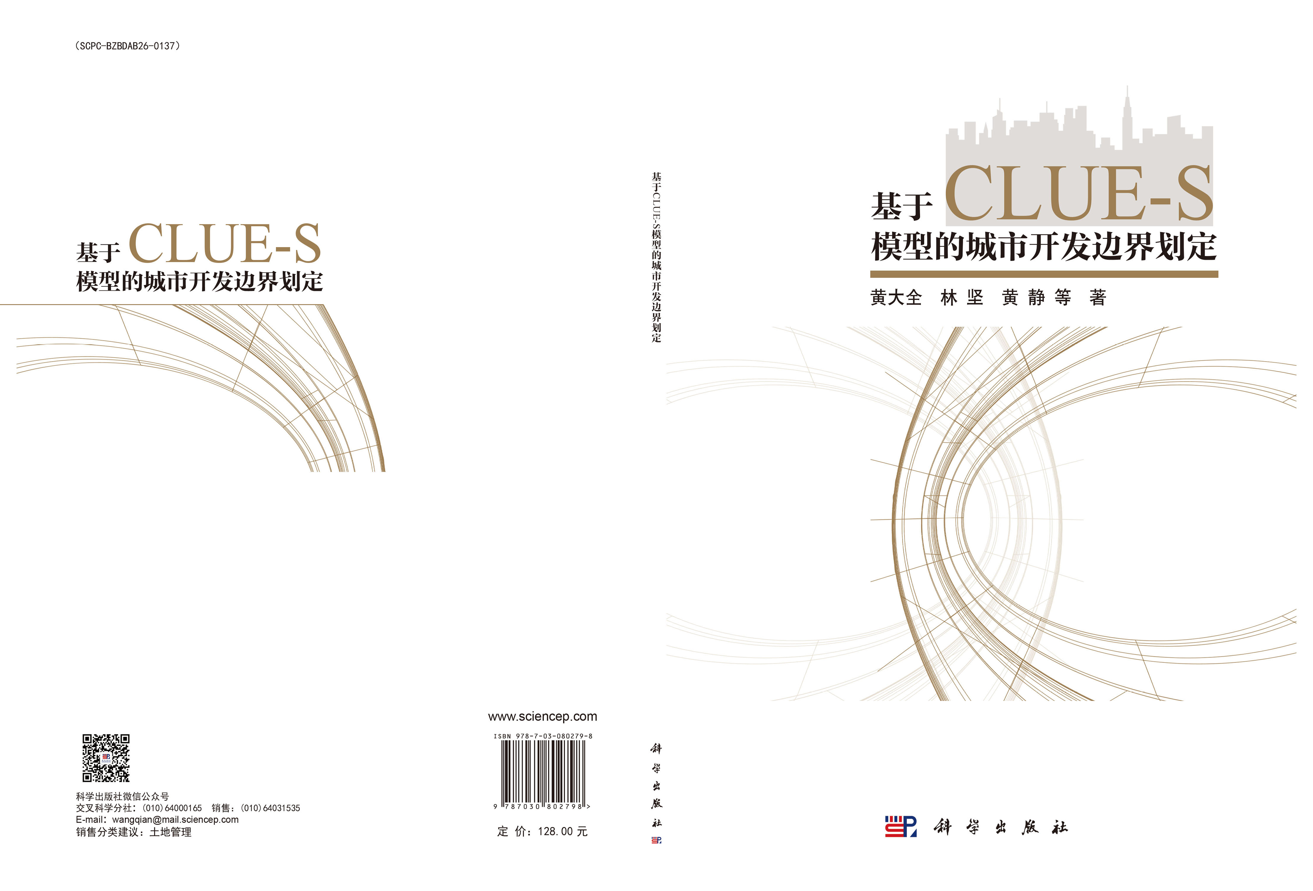 基于CLUE-S模型的城市开发边界划定