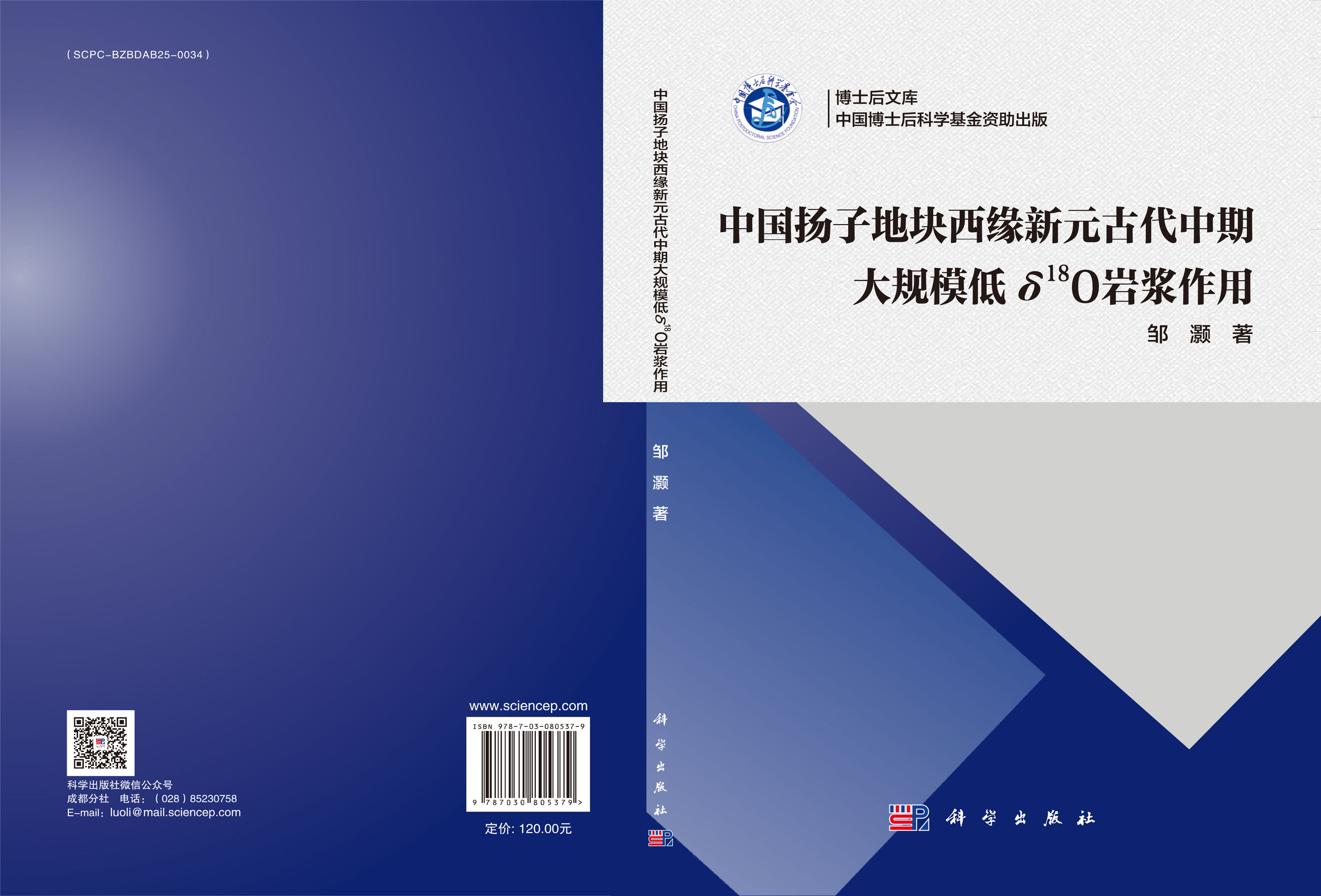 中国扬子地块西缘新元古代中期大规模低δ180岩浆作用