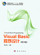 Visual Basic程序设计