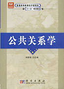 公共关系学