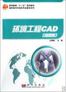 环境工程CAD(含图集)
