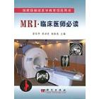 MRI.临床医师必读