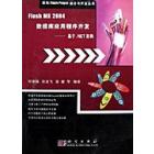 Flash MX 2004 数据库应用程序开发