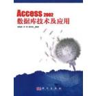 Access 2002数据库技术及应用
