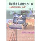 学习使用多媒体创作工具Authorware 4.0