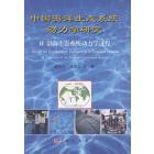 中国海洋生态系统动力学研究II渤海生态系统动力学过程