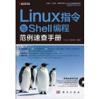 Linux指令与Shell编程范例速查手册