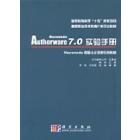 Macromedia Authorware7.0实验手册