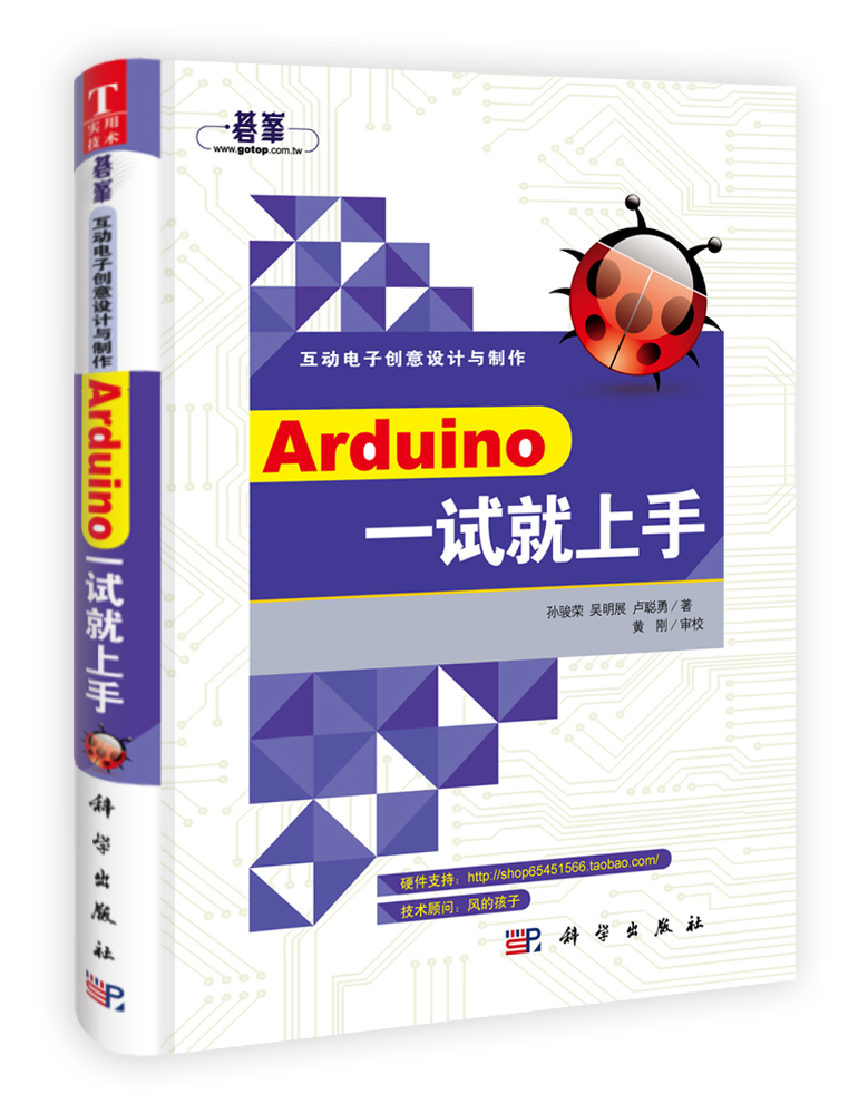 Arduino一试就上手