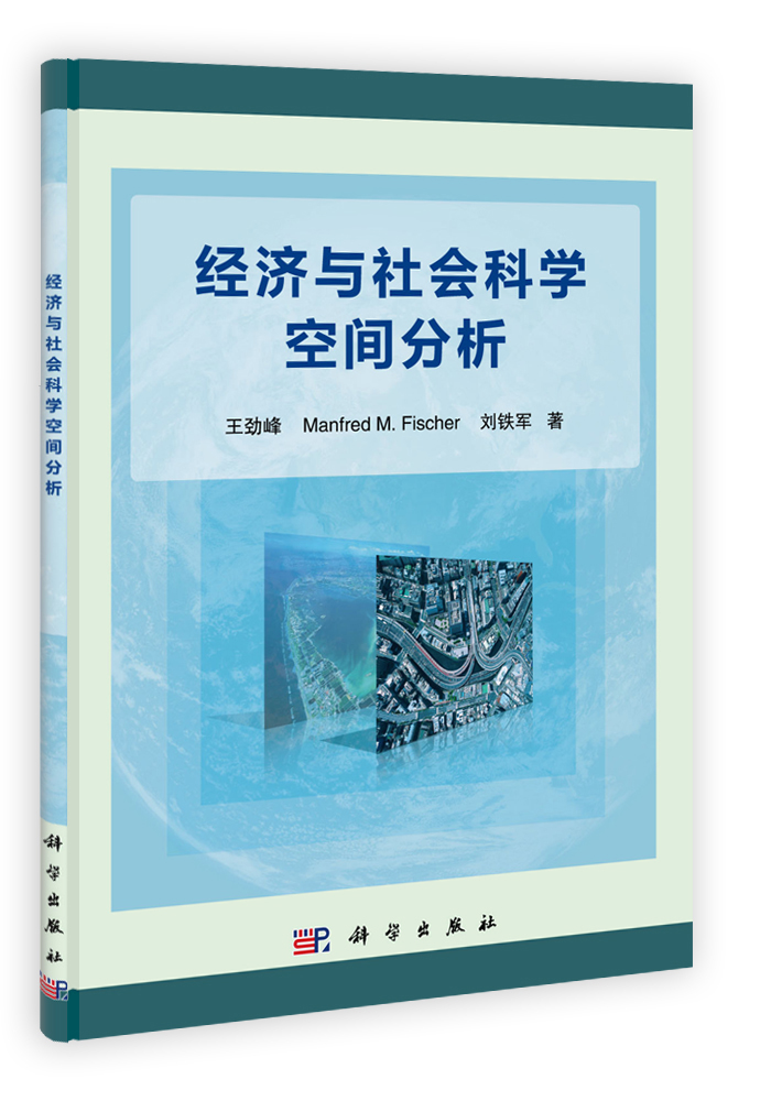 经济与社会科学空间分析