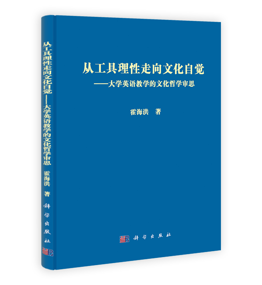 从工具理性走向文化自觉――大学英语教学的文化哲学审思